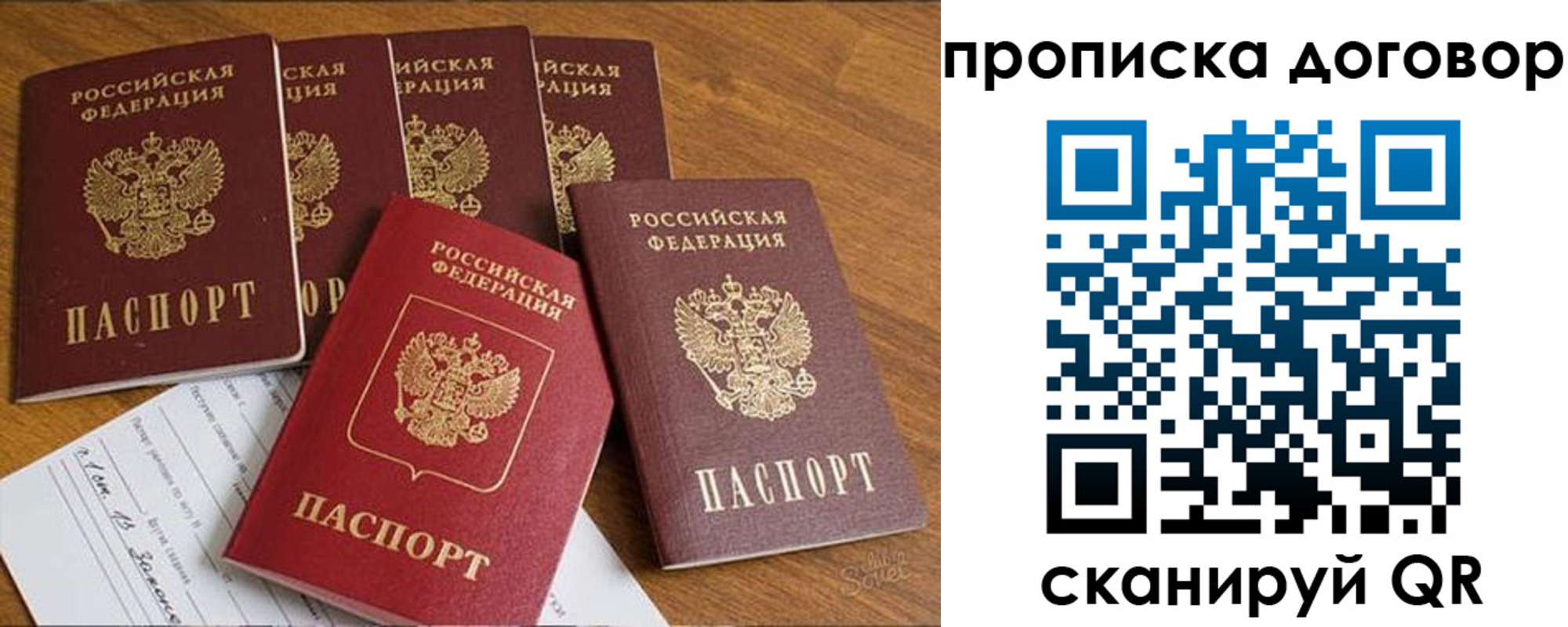 прописка законно в Ишимбае
