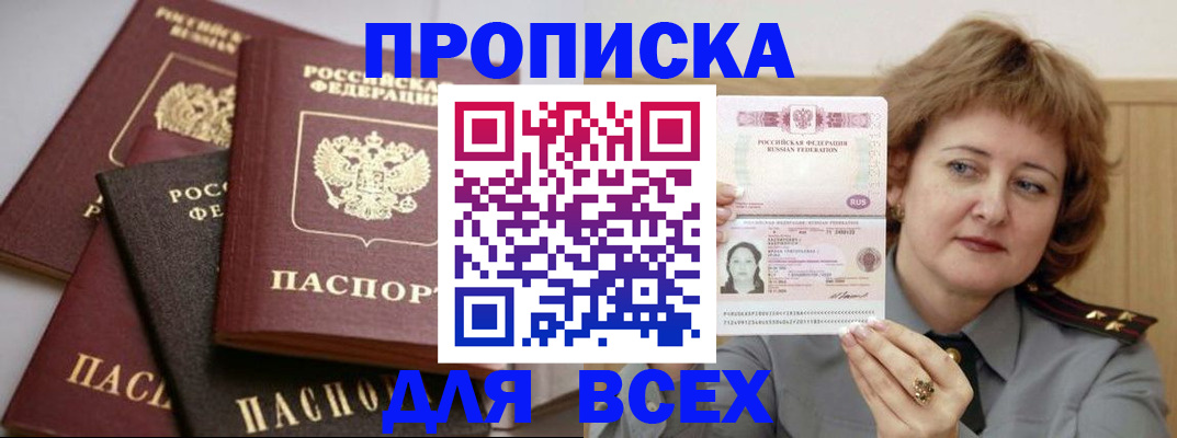 прописка поиск в Ишимбае