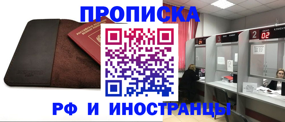 где прописаться в Ишимбае